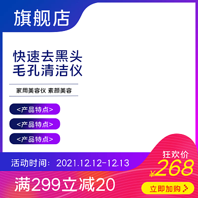 美容仪详情页模板图片-美容仪详情页模板在线设计-图司机